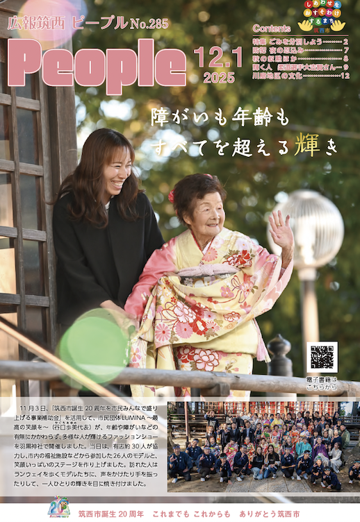 広報筑西People No.285の表紙