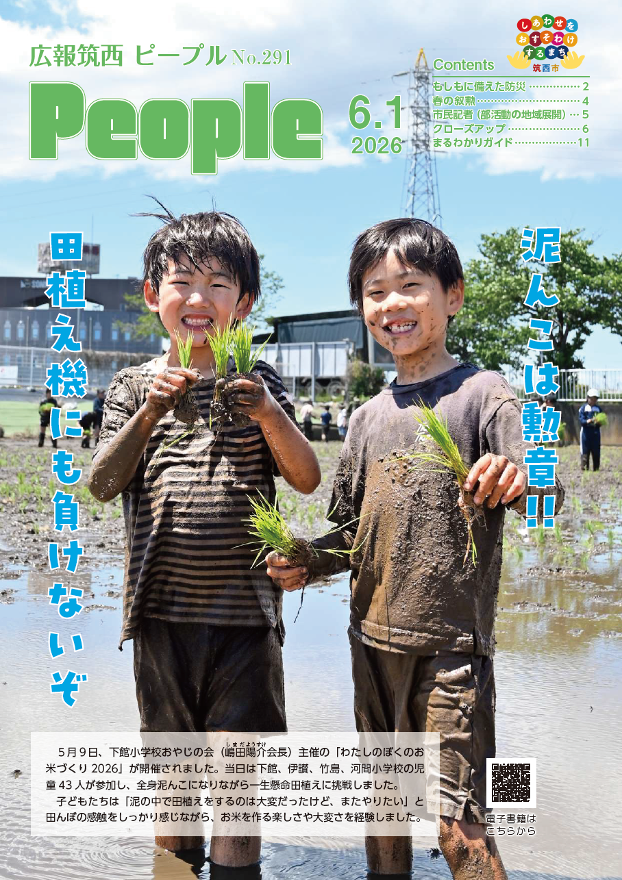 広報筑西People No.291の表紙