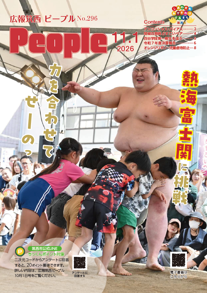 広報筑西People No.296の表紙
