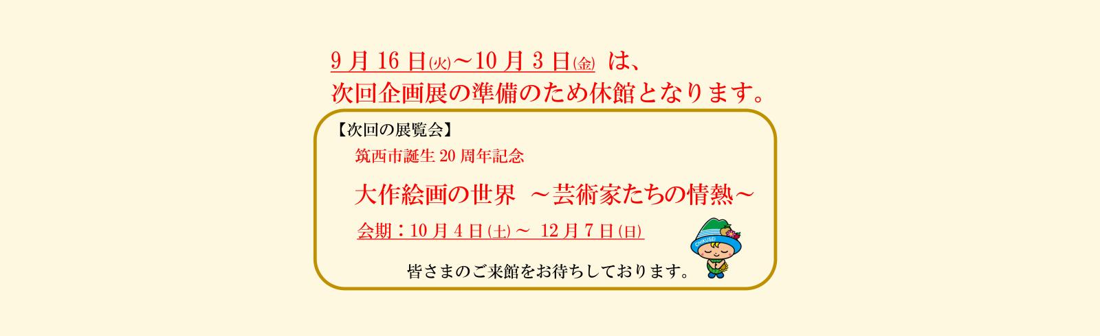 休館のお知らせ