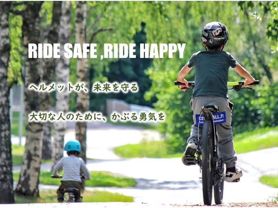 注目情報：自転車用ヘルメット購入費助成