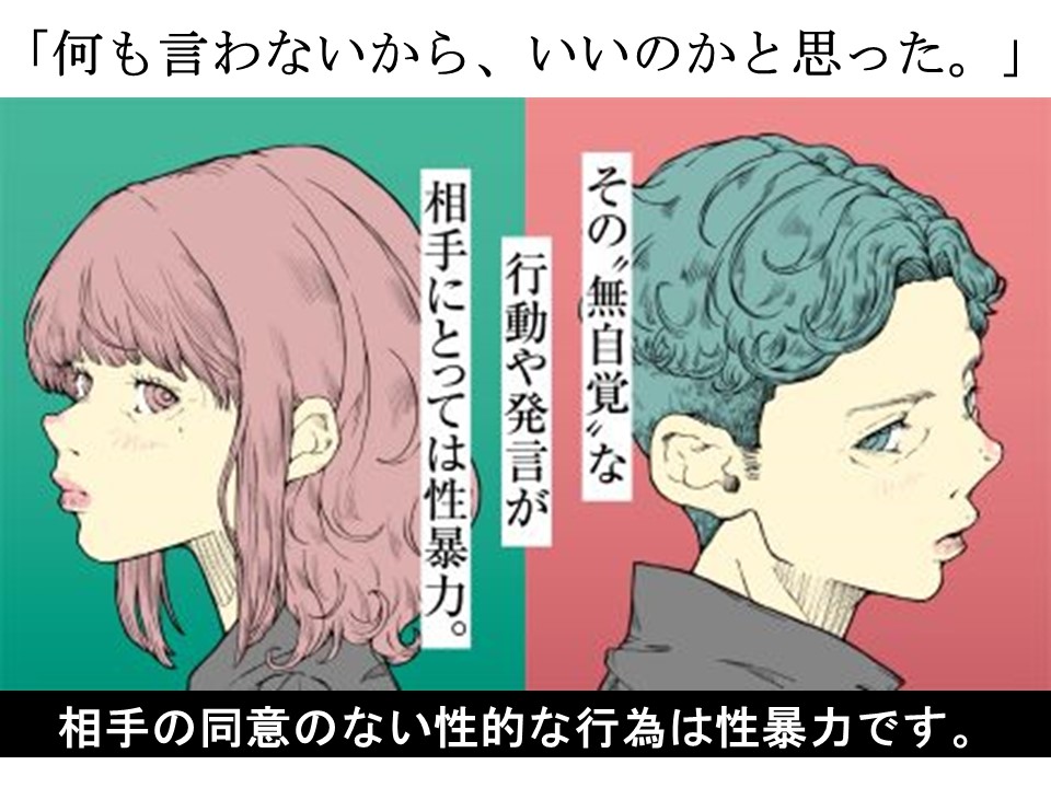 注目情報：性暴力被害防止