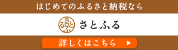 さとふる